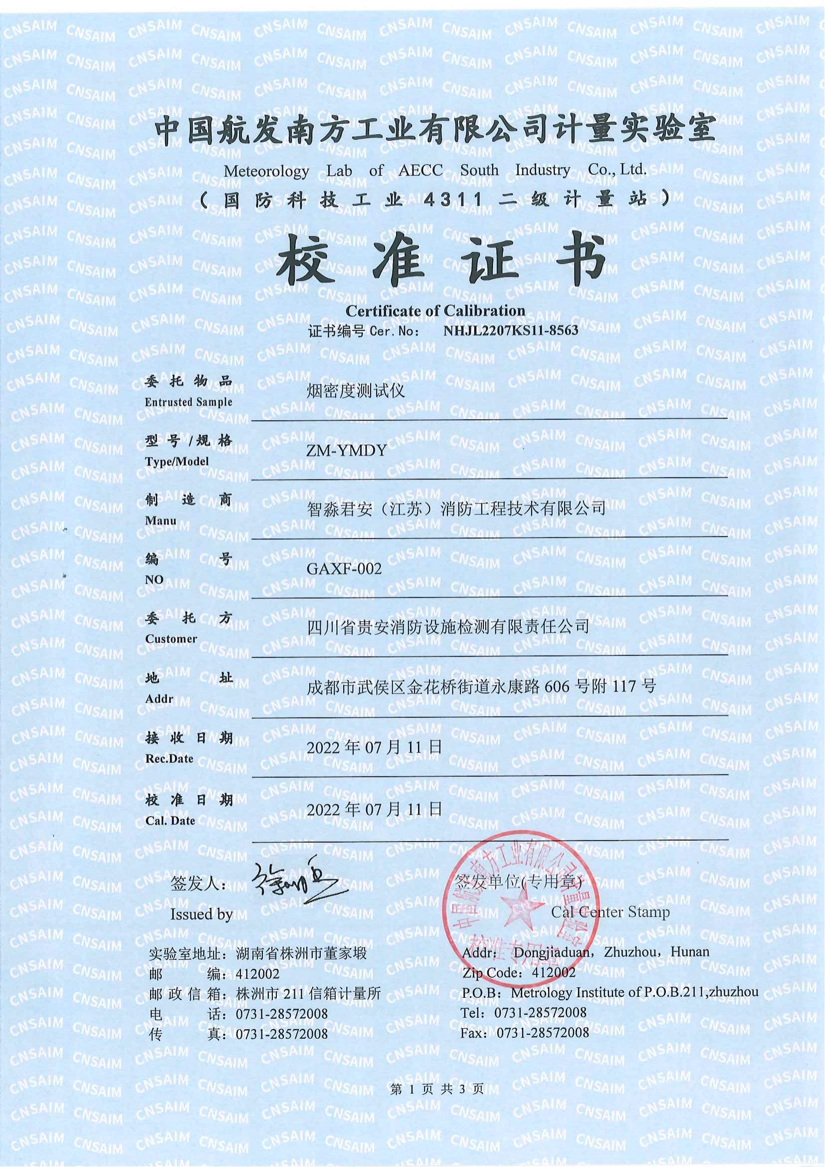 拉薩煙密度測試儀校準證書