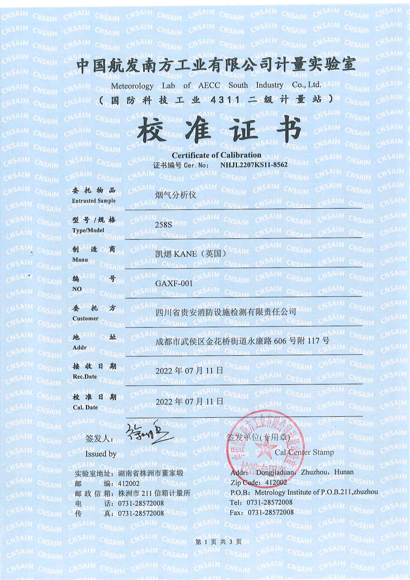 拉薩煙氣分析儀校準證書