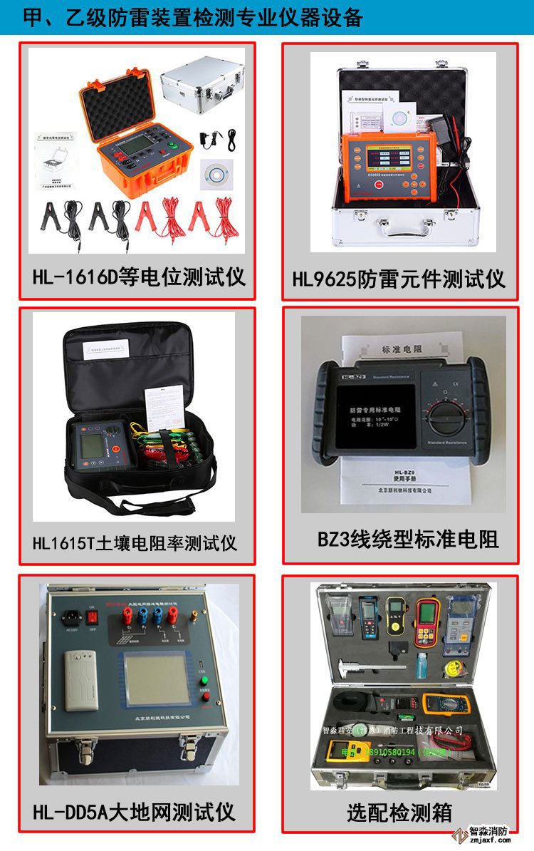 甲乙級(jí)拉薩防雷裝置檢測專業(yè)儀器設(shè)備.jpg
