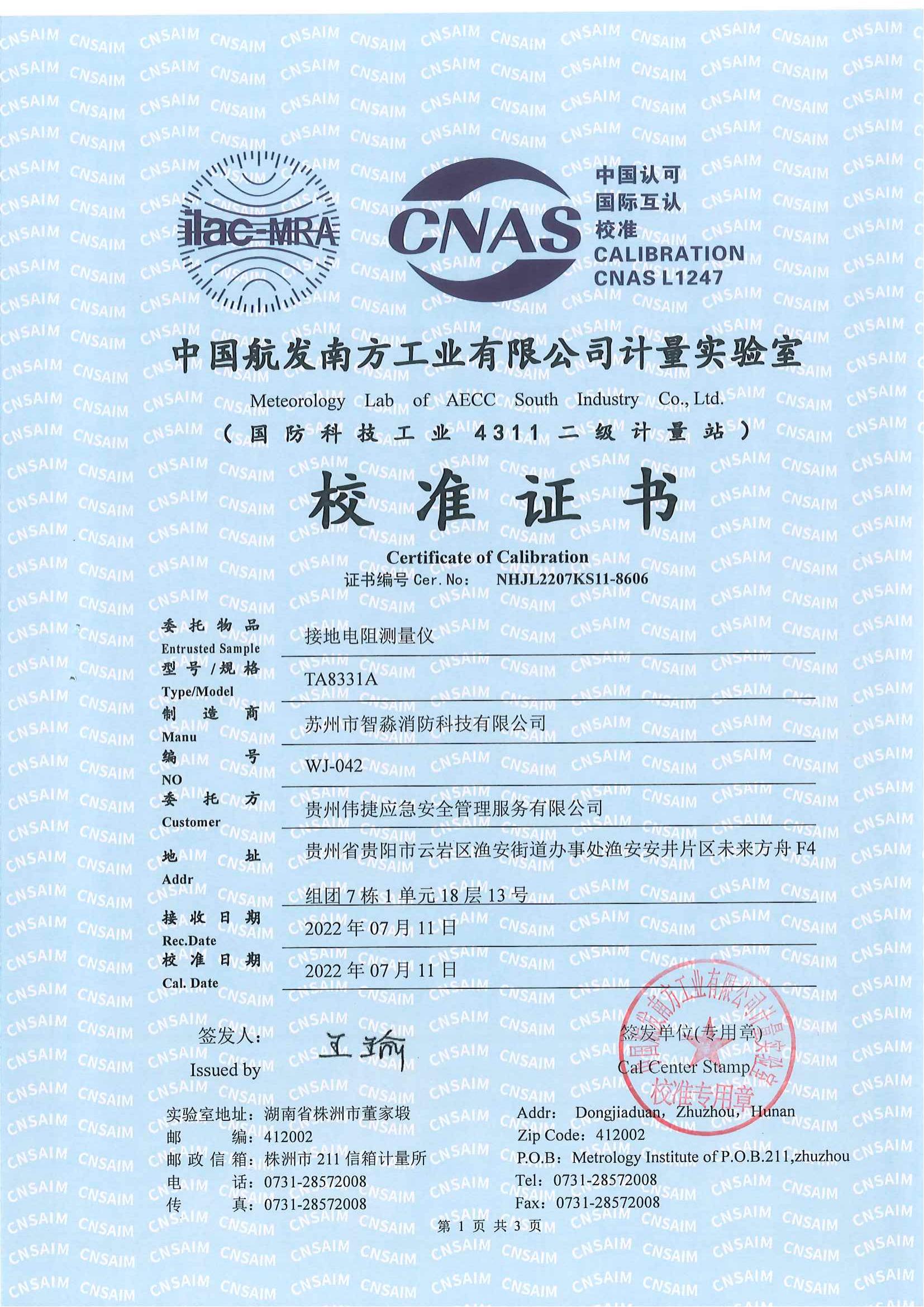 拉薩絕緣電阻測量儀校準報告