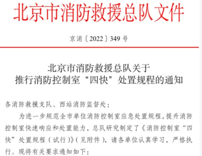 呼和浩特最新通知：消防、安防要“兩室合一”，火警與視頻監(jiān)控要聯(lián)動(dòng)！