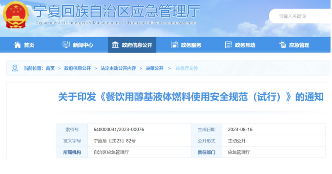 呼和浩特銀川燃氣爆炸特別重大事故之后，寧夏七部門聯合出臺了一個重要文件