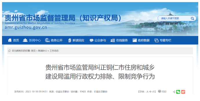 呼和浩特涉嫌濫用行政權力排除限制競爭，多地住建局被立案調查！