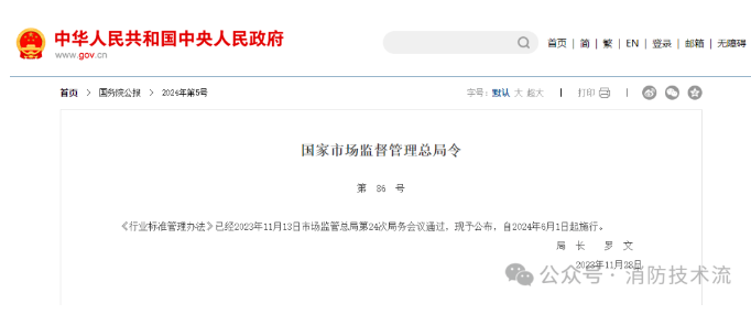 呼和浩特新版《行業標準管理辦法》:行業標準在相應
標準實施后自行廢止!