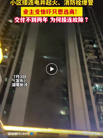 呼和浩特交樓不到兩年接連電井起火、消火栓爆水管!業主舉報自家小區!
