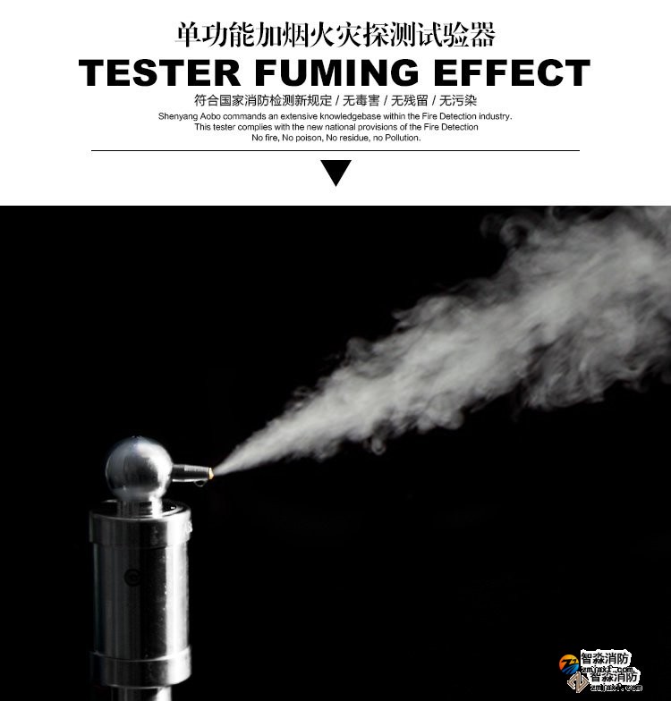 常德消防測試煙槍