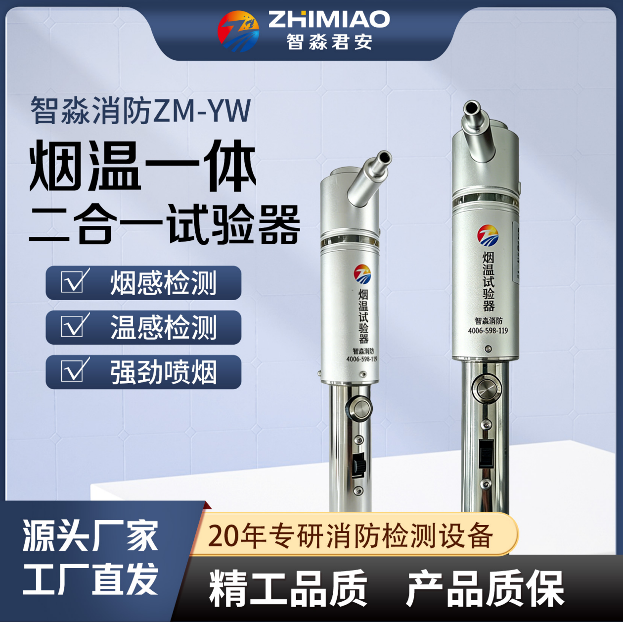 煙溫槍|消防檢測煙槍|二合一煙溫槍|不銹鋼煙感溫感槍|感煙感溫探測器功能試驗器